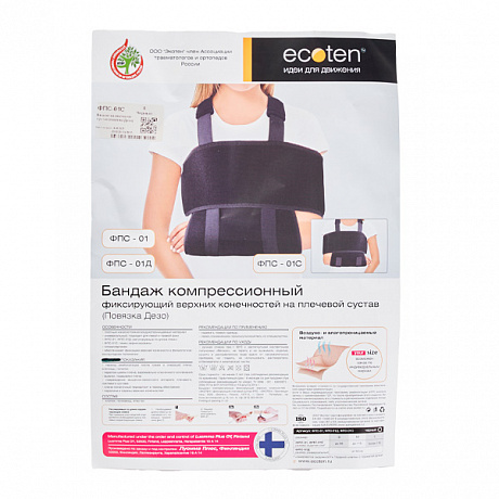 Бандаж на плечевой сустав Экотен повязка Дезо ФПС-01C. Изображение 2 из 2