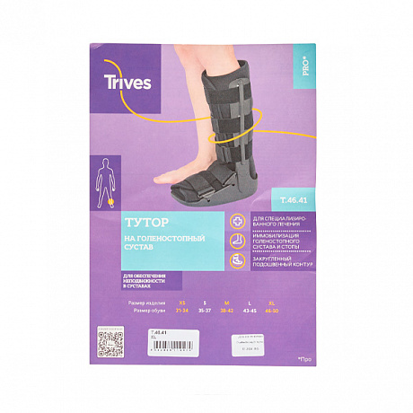 Тутор на голеностопный сустав Тривес Т.46.41. Изображение 7 из 7