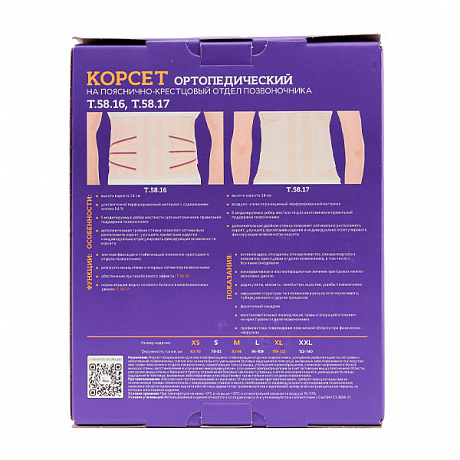 Корсет ортопедический Тривес высота 24 см  6 ребер Т.58.17. Изображение 4 из 4